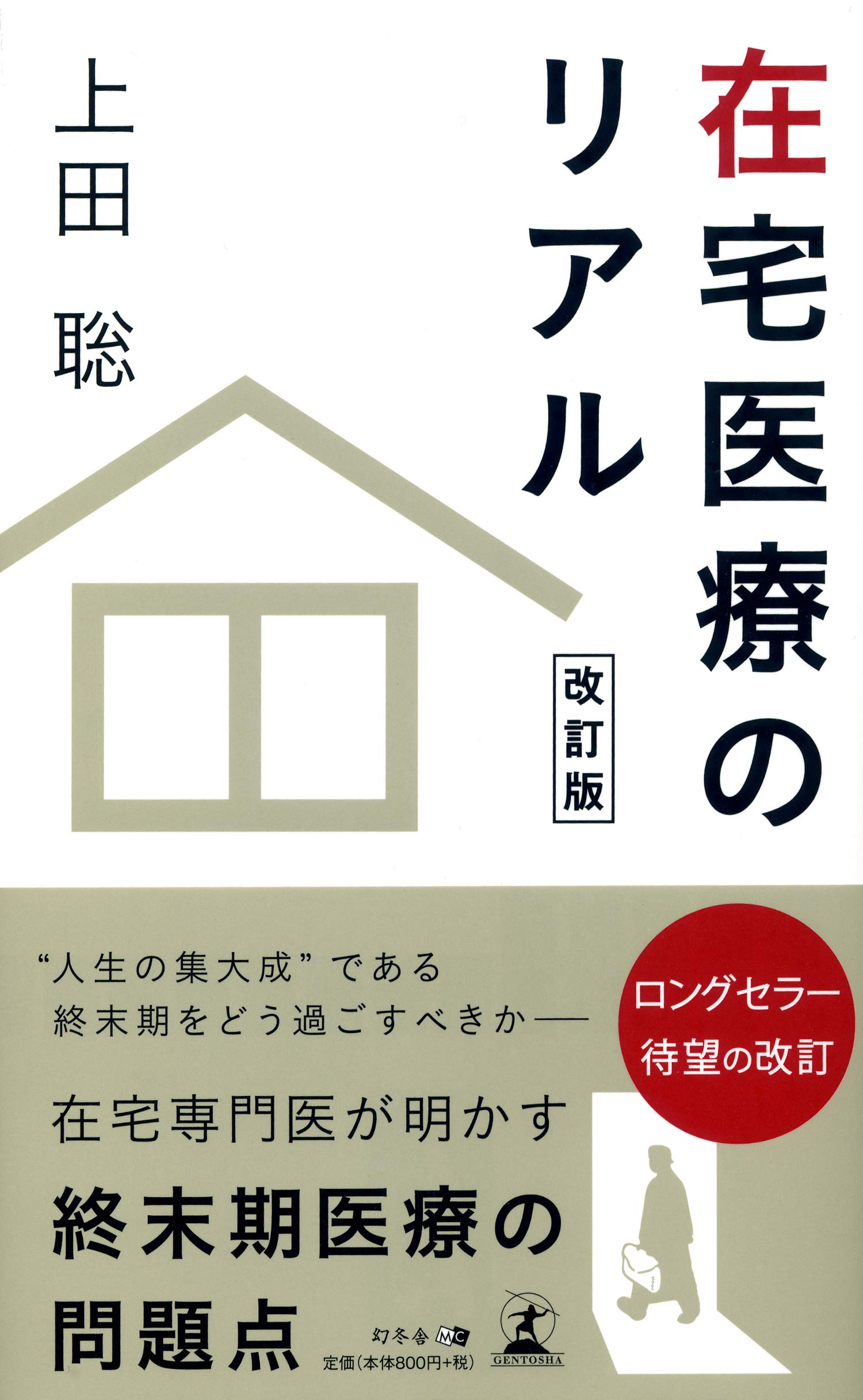 【中古】 医療と専門家支配 医療と専門家支配 【公式通販】